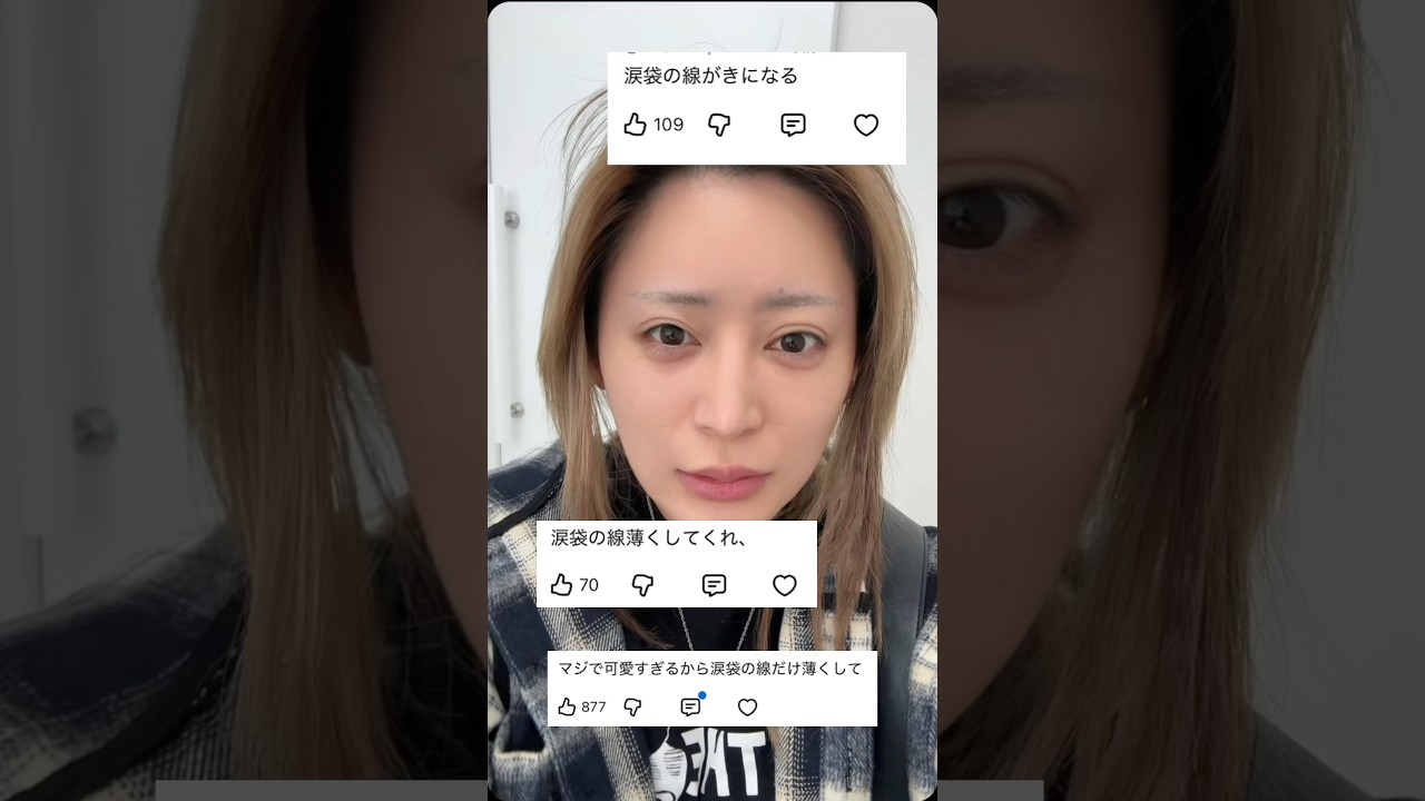 涙袋なくしたぞー！！！！