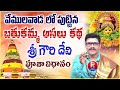 Telangana Bathukamma 2025 బతుకమ్మ కథ Bathukamma Story In Telugu Bathukamma Festiva