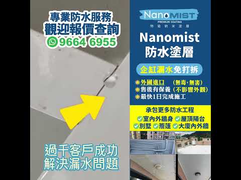 防水nanomist