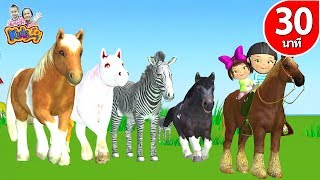 เพลงม้าวิ่ง กรุบ กรับ |ม้าวิ่งกรับกรับ รวมเพลงเด็ก 30 นาที By KidsMeSong