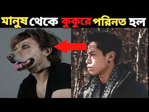 ছেলেটি নিজেকে কুকুর বানিয়ে ফেলো/Meet the dog man/Japan Dog Man/Japan/ #dogman #japan #dog #japandog