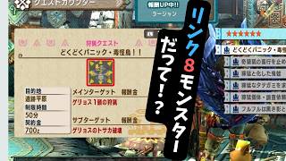 【MHXX】獰猛化、完全に舐めてました......【ダブルクロス】【双子実況】