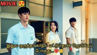 நட்பும் காதலும்..💔🥺| தமிழ் விளக்கம் | TALKY TAMIL