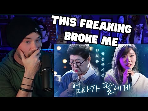 Metal Vocalist First Time Reaction to -  Yang Hee Eun - Mother to Daughter