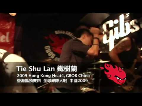 Heat 4 Tie Shu Lan 鐵樹蘭 2009 GBOB China Hong Kong