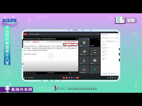 秀姑巒阿美語初級第17堂  黃梅玲老師0825