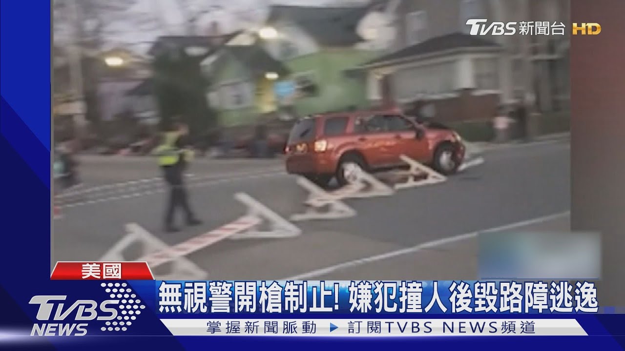 SUV衝撞人群!美威州耶誕遊行變調 至少23傷