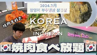 창영이 부추냉삼 삼겹갈に行ってみた!