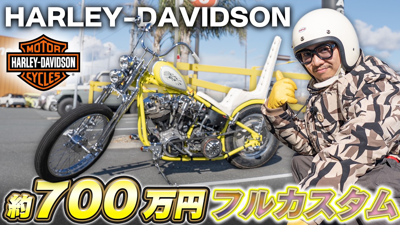 【制作期間まる2年】700万円かけてハーレーをチョッパーカスタムに！バイクを改造【ショベルヘッド】【70年代の旧車】