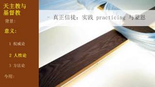 天主教与基督教