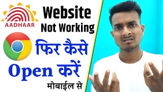 Aadhar Website Not Working In Chrome Mobile Problem Solve 100% | Website Not Open in Chrome Browser