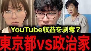 政治家さんのYouTubeの収益はどこにあるべき？　　「石丸さんでバズったエンジニアのAI分析、東京都議会編」