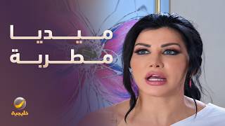 ميديا تبغى تصير مطربة
