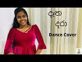 දෑත දරා Datha Dara Dance Cover NaadhaGama Icon Dancer