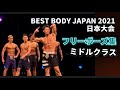 フリーポーズ集センター【2021 BBJ 日本大会】ミドルクラス BEST BODY JAPAN ベストボディジャパン2021年11月13日撮影929