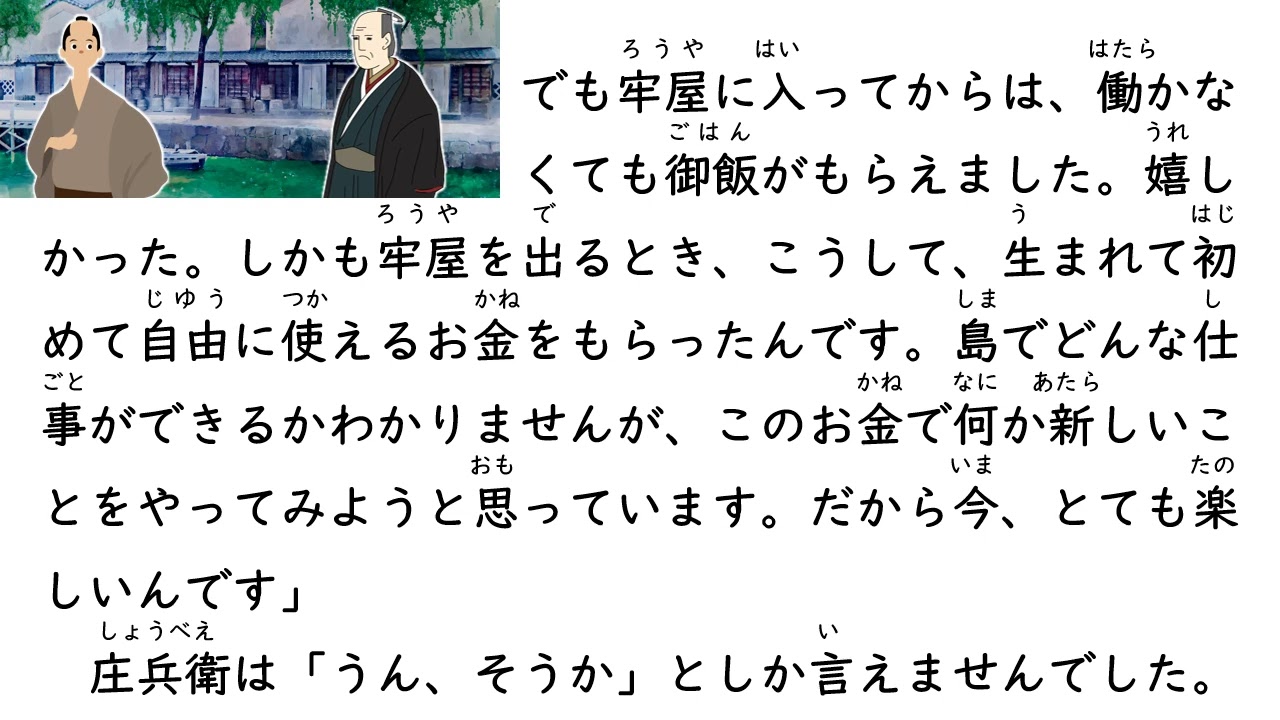 Let's read aloud! 10 min ⑤ Takasebune