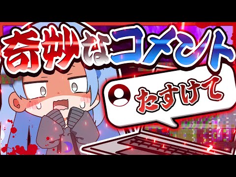 🪐【マイクラ】日に日に増える奇妙なコメントを放置し続けたら…💻【ゆっくり実況】