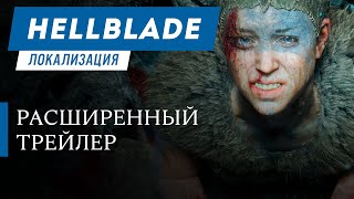 Купить Hellblade: Senua’s Sacrifice
