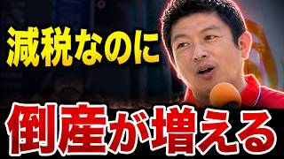 【神谷宗幣】「食品だけ消費税ゼロは愚策」減税なのに飲食店が苦しくなる理由