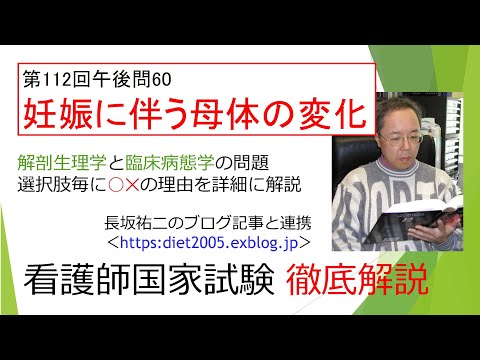 看護学科 妊娠に伴う母体の変化112PM-60