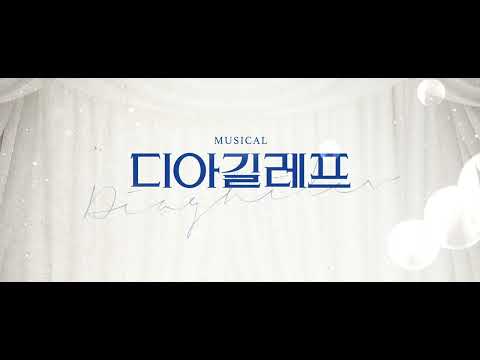 2022 디아길레프 음원 공개 [시작은 '도' (piano ver.) 전곡]