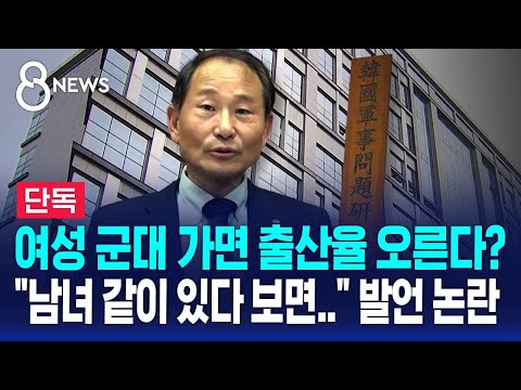 위기에 빠진 출산율을 구하기 위해 여성징병제가 왔다!