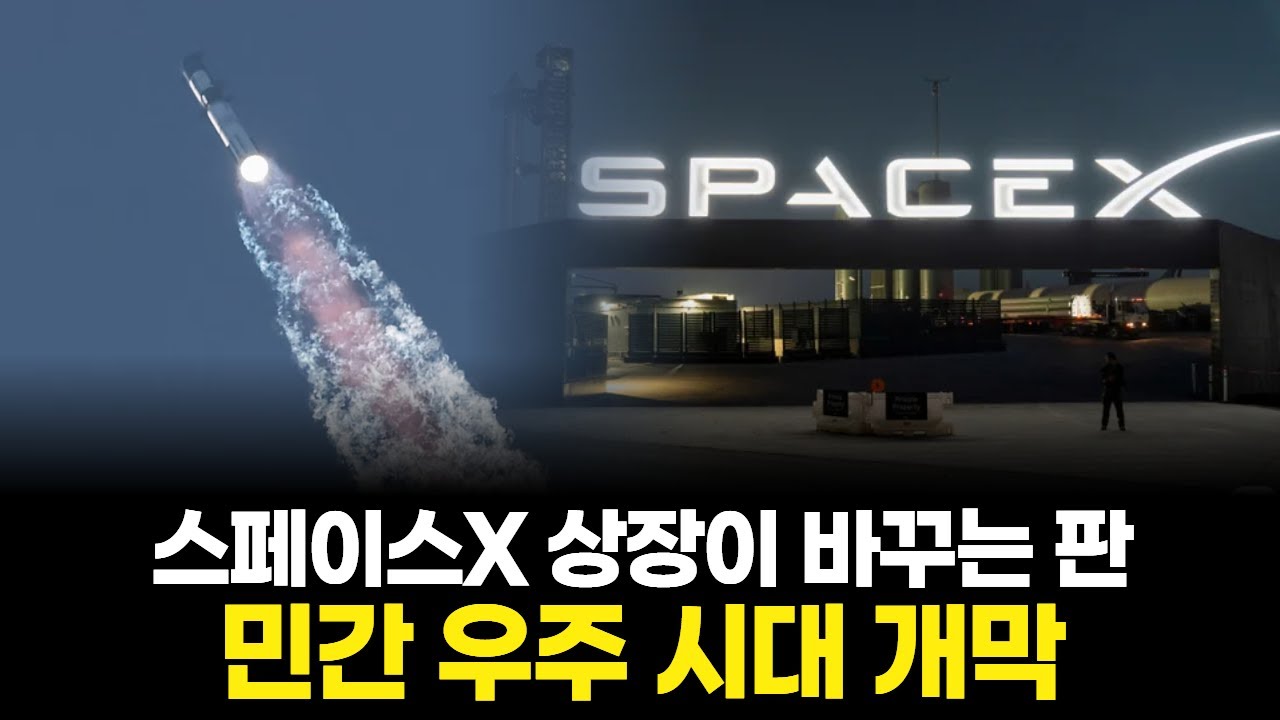 1,175조짜리 IPO 온다…스페이스X 수혜주는 어디