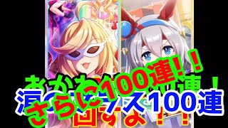 博打に弱いです(´;ω;｀)！サポートガチャをさらにプラス100連回しました(´;ω;｀)#35