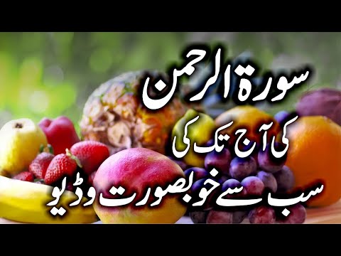 Surah Rahman heartouching Voice Beautiful Voice |سورۃ رحمن | Quran Studio Ep 3718