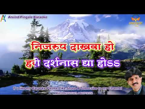 2 NIJRUP DAKHAWA HO KARAOKE  BHAKTIGEET