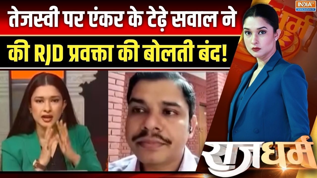 Tejashwi Yadav Protest : तेजस्वी पर एंकर के सवाल ने की RJD प्रवक्ता की ब