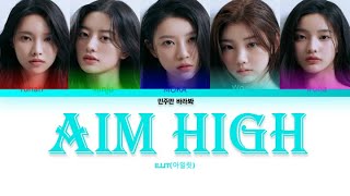 ILLIT(아일릿) - Aim high (color coded lyrics)