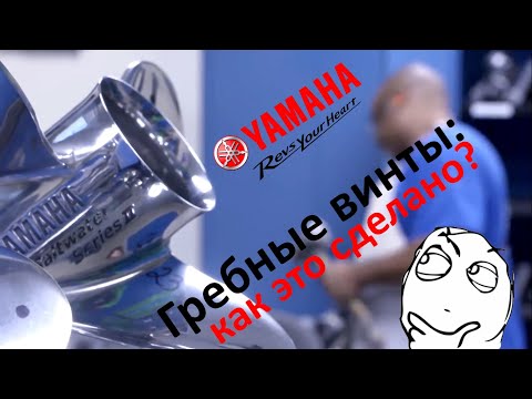 Гребной винт Yamaha