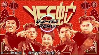Download lagu 3P x 薛家燕 x 暴牙菇 - YES蛇 DJ-MJ Electro Remix【2025 新年慢摇】🔥🔥 4K MV mp3