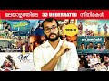33 UNDERRATED Malayalam Movies 2010-19 | ഇതില്‍ ഏതൊക്കെ സിനിമകൾ നിങ്ങ