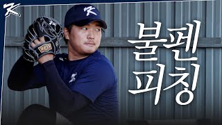 고우석, 노경은, 손주영, 유영찬, 조병현, 김영규 불펜 피칭 | 크보캠프 in SAIPAN | 𝑇𝑅𝐴𝐼𝑁𝐼𝑁𝐺 𝐶𝐿𝐼𝑃-3