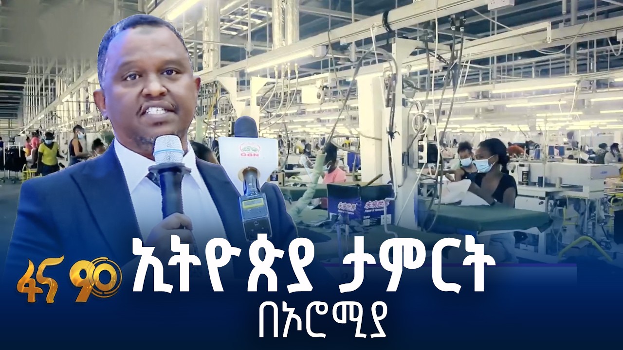 ንቅናቄው በክልሉ የኢንዱስትሪ ምርታማነትን አሳድጓል