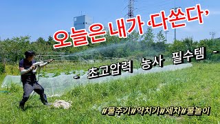 하이브리드 농사 물주기 아이템