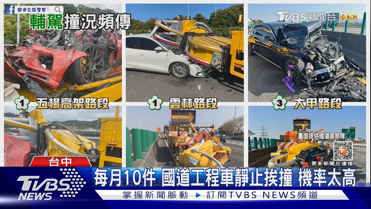 每月10件！國道工程車靜止挨撞　機率太高
