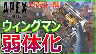 『APEX LEGENDS』ウイングマン終わり？アプデ情報まとめ＋α【実況】#エーペックスレジェンズ