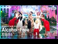 (SUB) [안방1열 직캠4K] 트와이스 'Alcohol-Free' 풀캠 (TWICE Full Cam)│@SBS Inkigayo_2021.06.13.