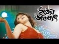 Amra Chowdhury Palacer Bhoot Bhoot Choturdoshi Medley Bhooter Bhobishyot Bengali Film Song