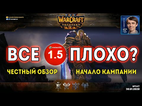 WarCraft III Reforged провалился? Честный обзор игры и геймплея кампании без синдрома утенка