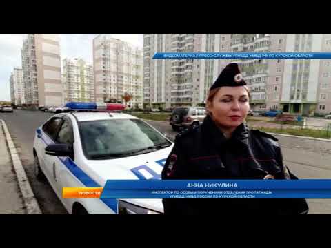 В Курске прошло мероприятие по профилактике ДТП с участием детей