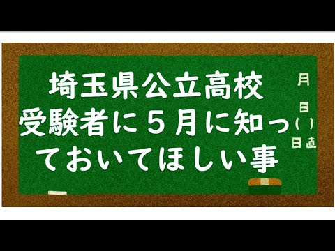 経済学科 埼玉県公立高校受験者心得