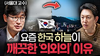 서울대 교수가 밝힌 '대기오염' 뜻밖의 순기능 (박록진 교수)