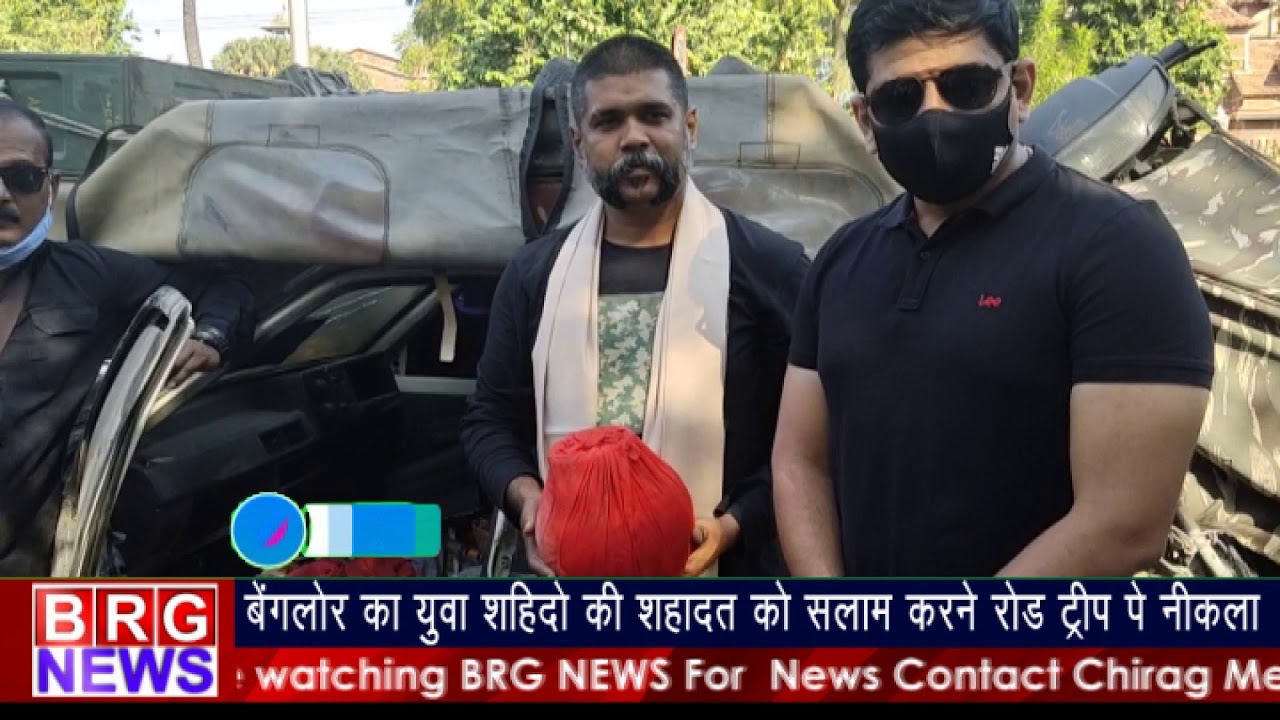 Bangalore का युवा शहीदो की शहादत को सलाम करने Road Trip पे निकला BRG NEWS