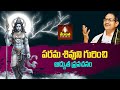 శివుని ప్రవచనం Chaganti Koteswara Rao Garu Lord Shiva Pravachanam Latest