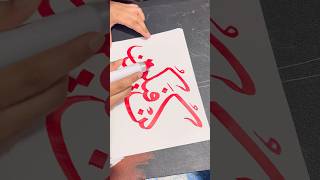 Kun Fayakun Arabic Calligraphy Tutorial 👩🏻�
