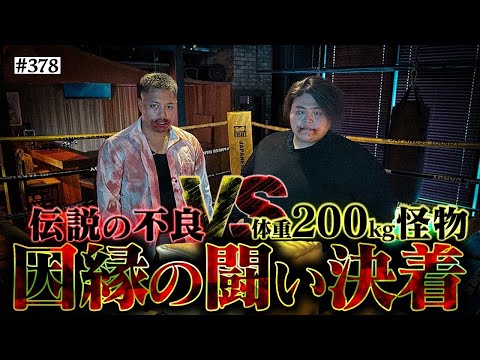 学校教育学科 【地下闘技場で最終決戦】本当は不良なのに陰キャになりすます高校生の日常【コントVol.378】